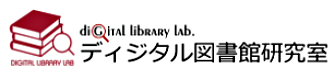 Digital Library Laboratory, Ritsumeikan University